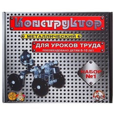 Конструктор металлический №1 для уроков труда, 206 деталей Десятое королевство