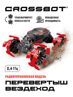 Радиоуправляемая машинка Crossbot Перевертыш Вездеход, 870927