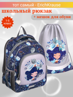Школьный рюкзак ErichKrause Bluecurl с мешком, 52601