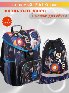 Школьный ранец ErichKrause Cosmonaut с мешком, 52599