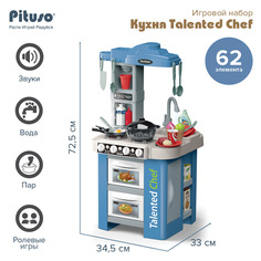 Игровой набор Pituso Кухня Talented Chef 67 элементов