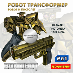 Трансформер 2в1 BONDIBOT Bondibon CRD pvc 18,5x13,5x3,7см робот-пистолет Sig Sauer Р2