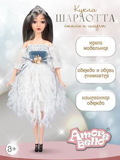 Кукла модельная Шарлота ТМ Amore Bello, подвижные элементы, подарочная упаковка, JB0211296