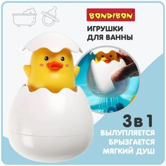 Игрушка для купания "УТЕНОК" BABY YOU BONDIBON, в яйце , с брызгалкой