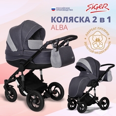 Детская коляска 2 в 1 трансформер SIGER Alba черный/серебряный KLS0027