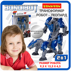 Трансформер 2в1 BONDIBOT Bondibon, мет. детали 5x9,5x4,5 см, робот-леопард