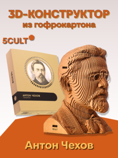 3D конструктор из картона 5CULT Чехов