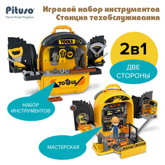 Игровой набор инструментов Pituso Станция техобслуживания 2 в 1 (чемоданчик)