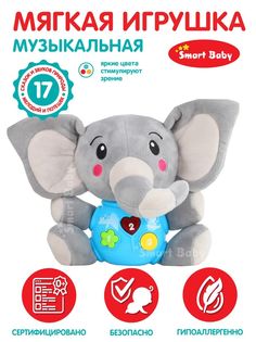 Развивающая мягкая игрушка Smart Baby Слон ТМ Smart Baby, свет, звук, JB0334071