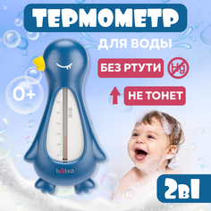 Термометр водный HALSA, синий, птичка, HLS-T-103