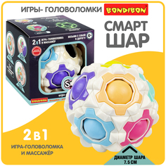 Игра-головоломка Bondibon 2в1 Smart Шар-массажёр BOX 7,6x7,6x7,6 см, цвет базы белый