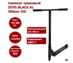 Трюковый самокат ZEVS BLACK AL 100мм, IHC