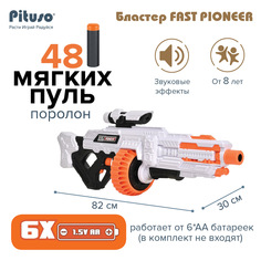 Бластер Pituso BIG511 Fast Pioneer 48 пуль 82х30 см