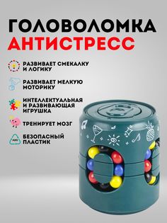 Головоломка игрушка антистресс No Brand