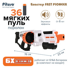 Бластер Pituso BIG527 Fast Pioneer 36 пуль 76х23 см