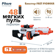 Бластер Pituso Fast Pioneer, 48 пуль, 84х30 см