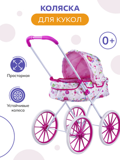 Коляска для кукол Baby&Kids ES56105, розовый