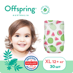 Подгузники Offspring, XL 12+ кг 30 шт расцветка Арбузы