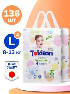 Подгузники детские Tokisan Premium MAXI размер 4 L 2 уп по 68 шт