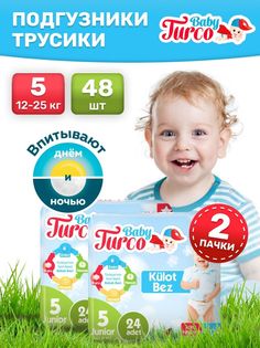 Подгузники-трусики детские Baby Turco Jambo junior, 5 размер, 48 шт, 2 уп по 24 шт