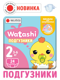 Подгузники одноразовые Watashi для детей 2S 3-6 кг 24шт