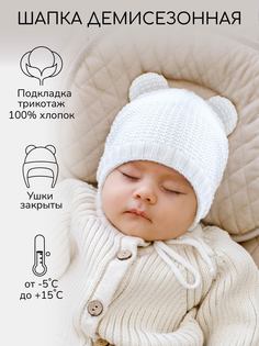 Шапка детская Amarobaby AB-OD22-PLTe16, Молочный, 46-48