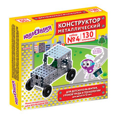 Конструктор металлический Юнландия Для уроков труда №4 развивающий 130 элементов 10шт