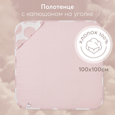 Полотенце для новорожденных Happy Baby, с капюшоном на уголке, 100х100 см, розовый