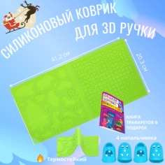 Силиконовый коврик для рисования 3D ручкой Qiya Technolog Printing Pen Mat-03, зелёный Myriwell