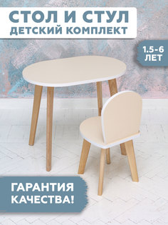 Комплект детской мебели RuLes столик и стульчик симба бежевый стандарт