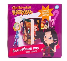 Игровой набор-сюрприз Сказочный Патруль Волшебный мир с куклой