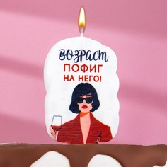 Свеча для торта "Возраст, пофиг на него", девушка, 6,5 см, белая Страна Карнавалия