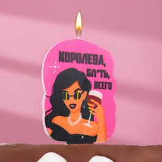 Свеча для торта "Королева бл*ть всего", девушка, 6,5 см, розовая Страна Карнавалия
