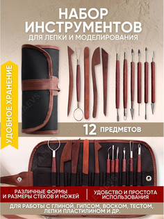Набор инструментов для лепки Poletaevs PAN00345 12 предметов