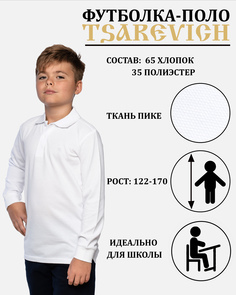 Поло детское Tsarevich Pol 1, белый, 152