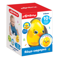 Интерактивная игрушка Азбукварик Яйцо-сюрприз Утенок