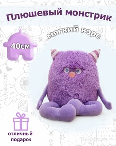 Мягкая игрушка BashExpo Плюшевый монстрик, 40 см фиолетовый
