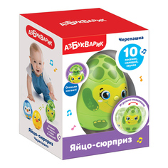 Интерактивная игрушка Азбукварик Яйцо-сюрприз Черепашка