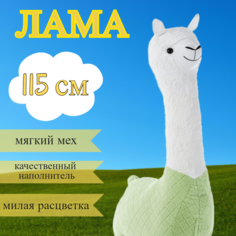 Мягкая игрушка Лама, большая, 115 см, цвет: зеленый No Brand