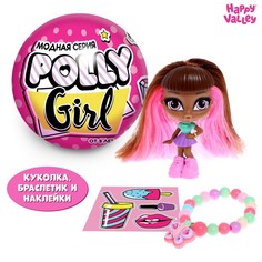Кукла-сюрприз Happy Valley Polly girl в шаре, с браслетом