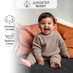 Джемпер детский Amarobaby AB-OD23-PLB26, коричневый, 74