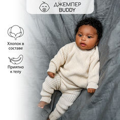 Джемпер детский Amarobaby AB-OD23-PLB26, Молочный, 86