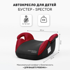 Автокресло детское бустер AMAROBABY Spector, группа III, красный чёрный