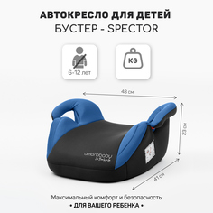 Автокресло детское бустер AMAROBABY Spector, группа III, синий чёрный