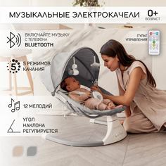 Электронные качели детские AMAROBABY LUCKY SWING, серый