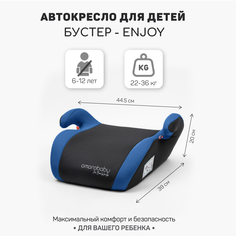 Автокресло детское бустер AMAROBABY Enjoy, группа III, синий чёрный