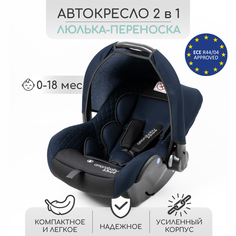 Автокресло детское Amarobaby Baby comfort, группа 0+, синий/чёрный