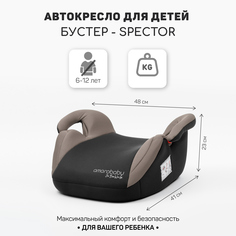 Автокресло детское бустер AMAROBABY Spector, группа III, бежевый чёрный