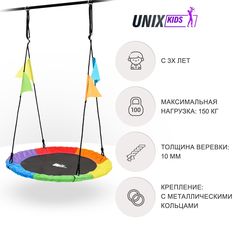 Качели-гнездо подвесные детские UNIX Kids Color 100 см, садовый детский гамак для улицы