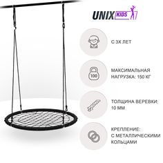 Качели-гнездо подвесные детские UNIX Kids Black 120 см, садовый детский гамак для улицы